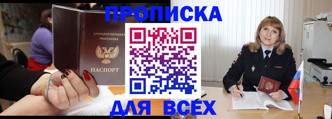 прописка от собственника в Черепаново