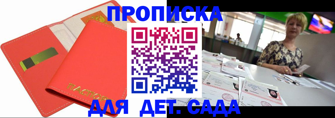 купить прописку в Черепаново